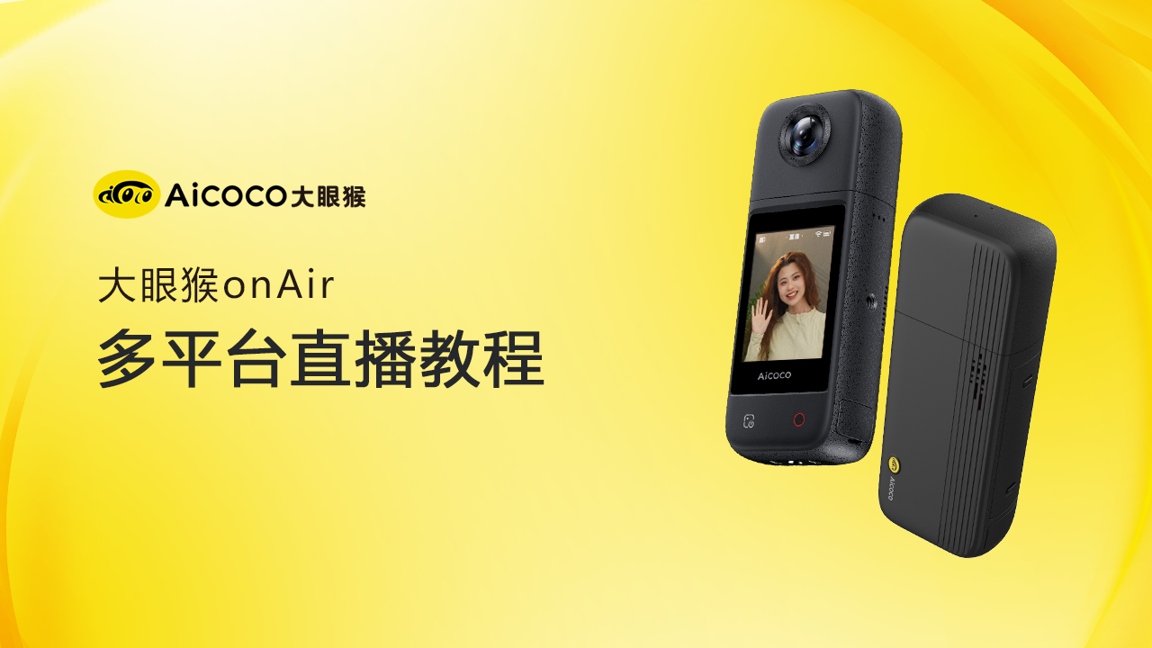 多平台直播教程