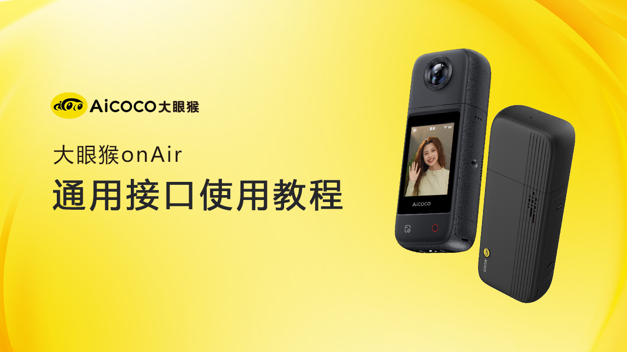通用接口使用教程
